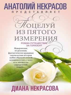 cover image of Поцелуй из пятого измерения
